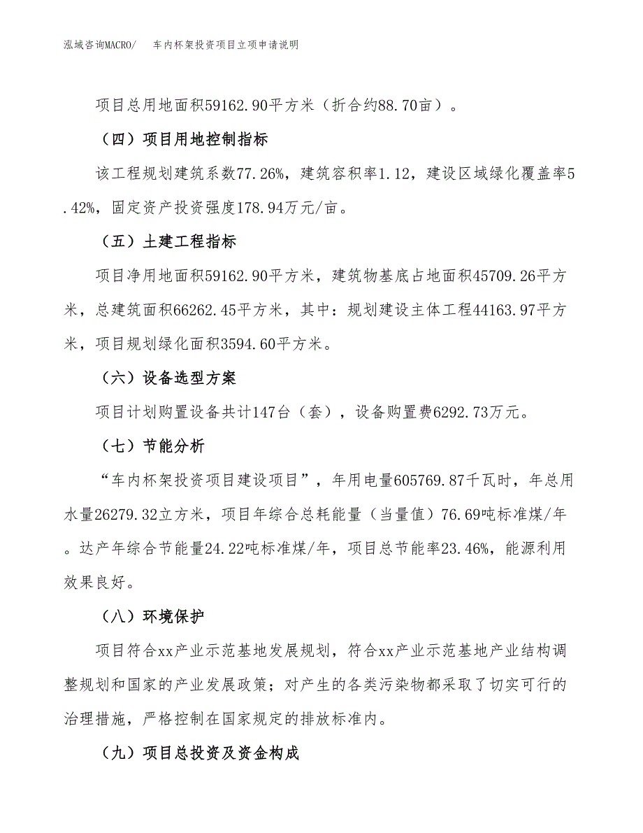 车内杯架投资项目立项申请说明.docx_第3页