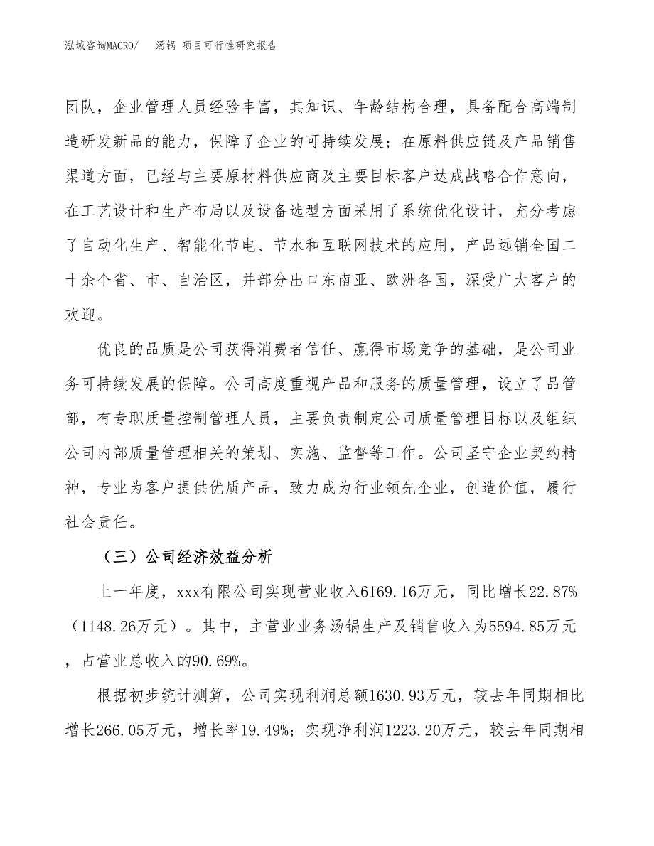 汤锅 项目可行性研究报告（总投资6000万元）（27亩）_第4页