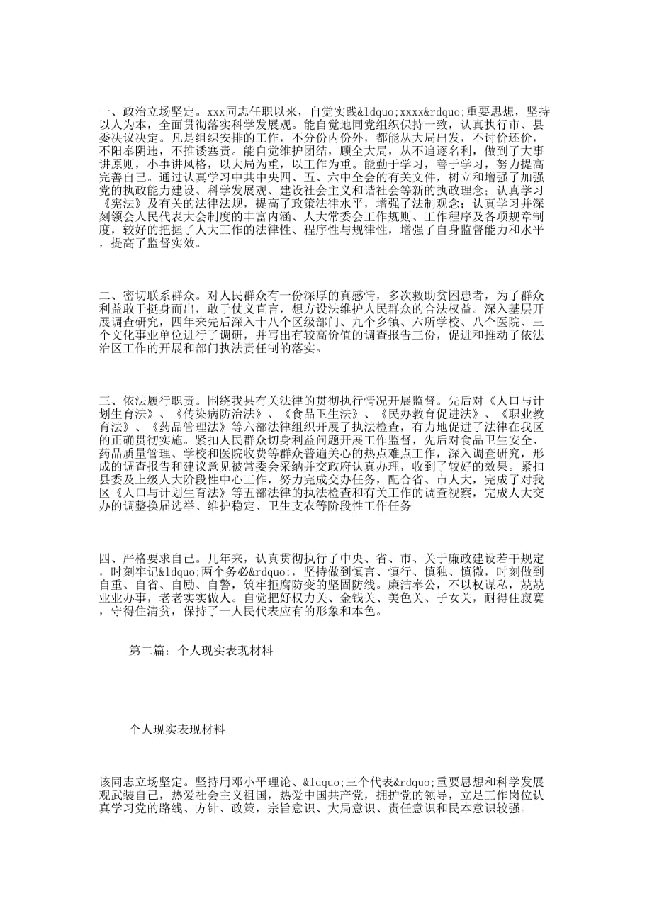 个人现实表现医师( 二).docx_第2页