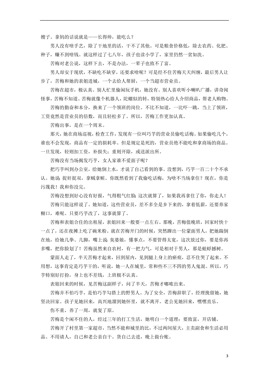 四川省广元川师大万达中学2018-2019高一语文4月月考试题_第3页