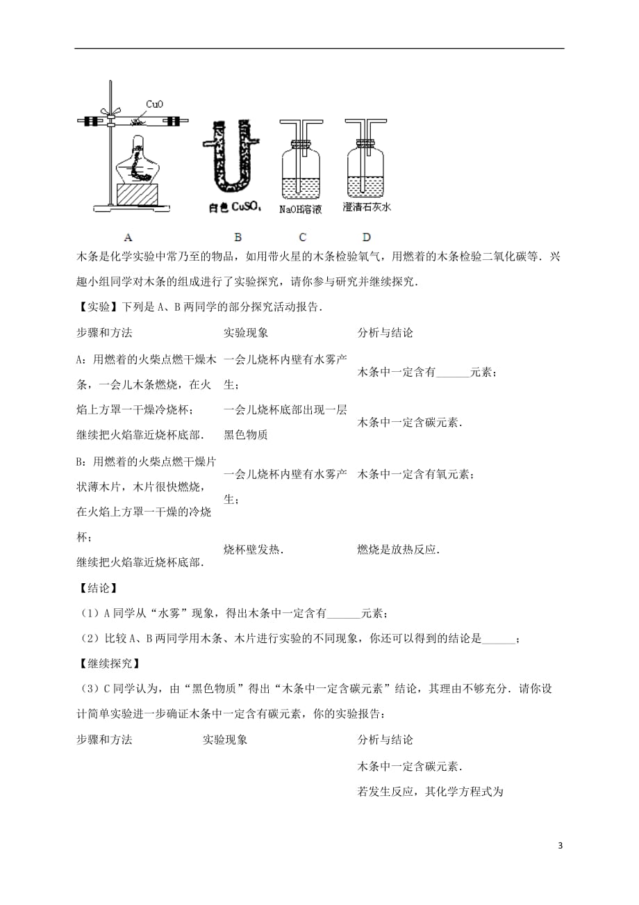吉林省吉林市中考化学复习练习 常见气体的检验与除杂方法95（无答案） 新人教版_第3页
