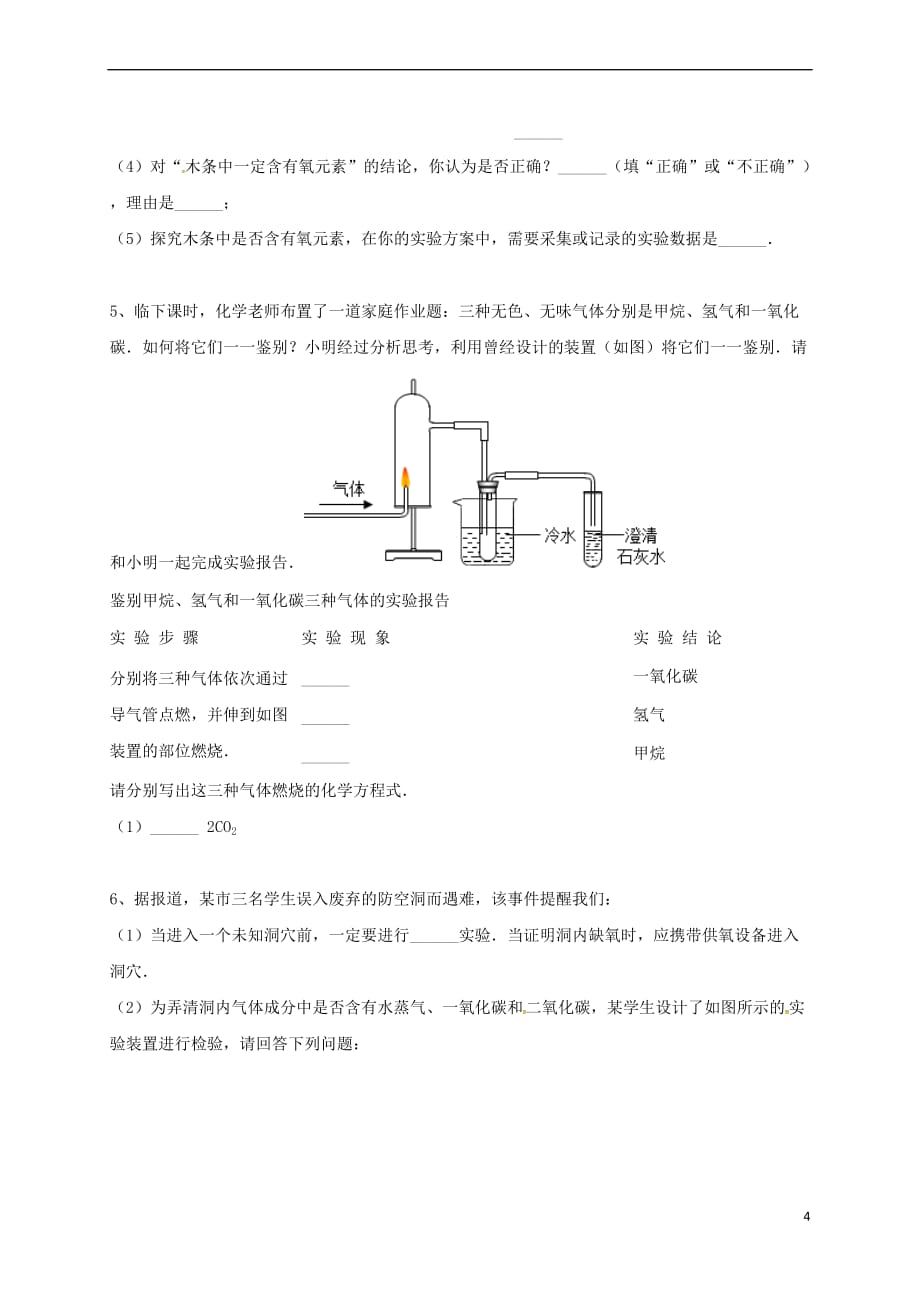 吉林省吉林市中考化学复习练习 常见气体的检验与除杂方法95（无答案） 新人教版_第4页