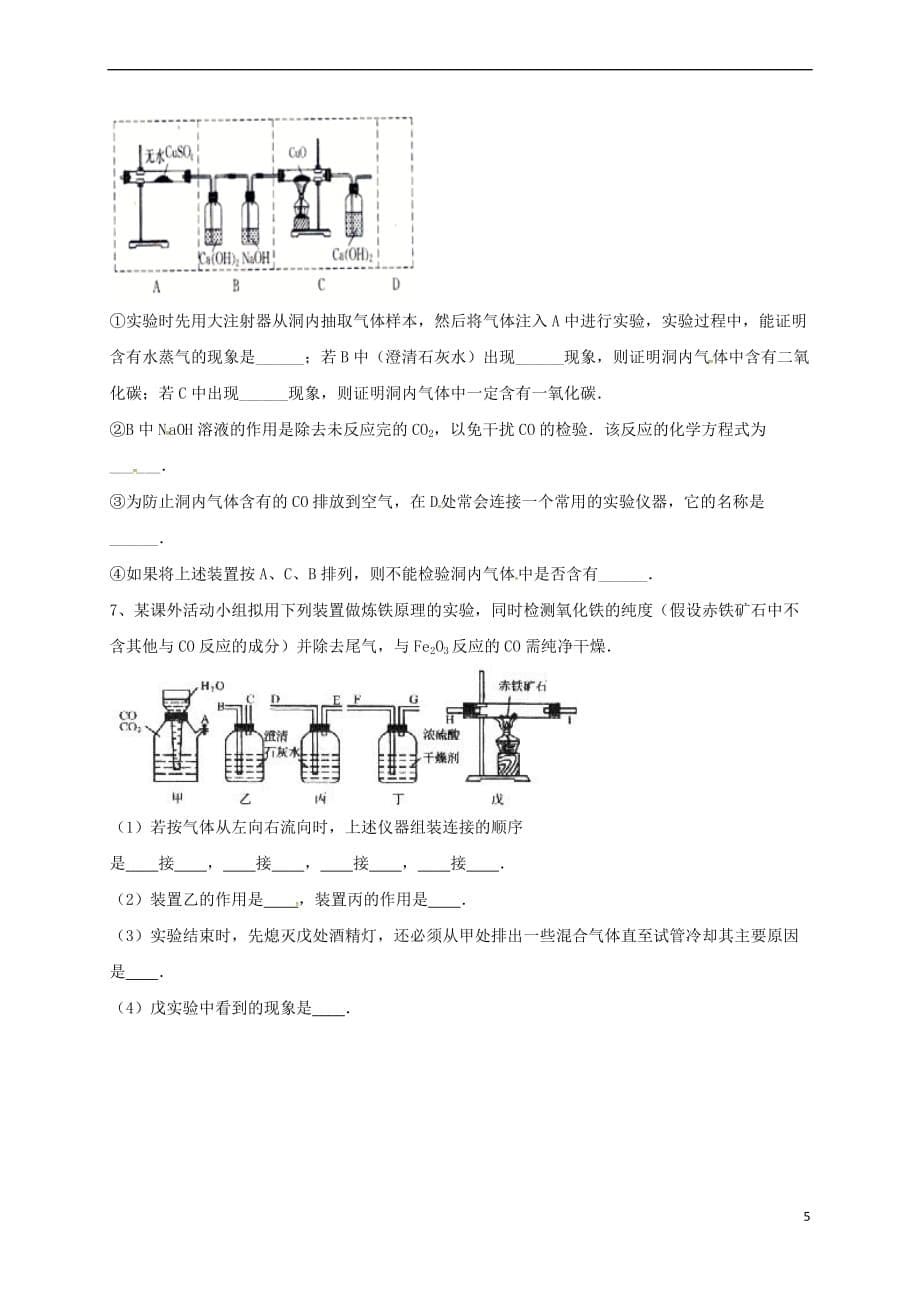 吉林省吉林市中考化学复习练习 常见气体的检验与除杂方法95（无答案） 新人教版_第5页
