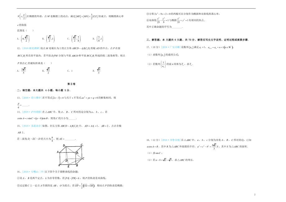 吉林省辽源一中2018-2019学年高二数学上学期期末考试试题理_第2页