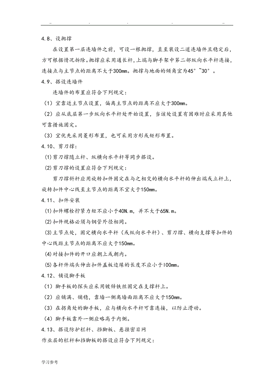 落地式卸料平台程施工设计方案_第4页