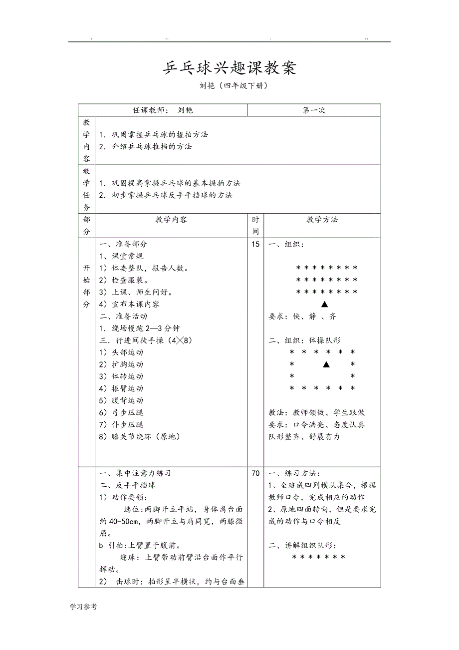 乒乓球兴趣课教（学）案_第1页