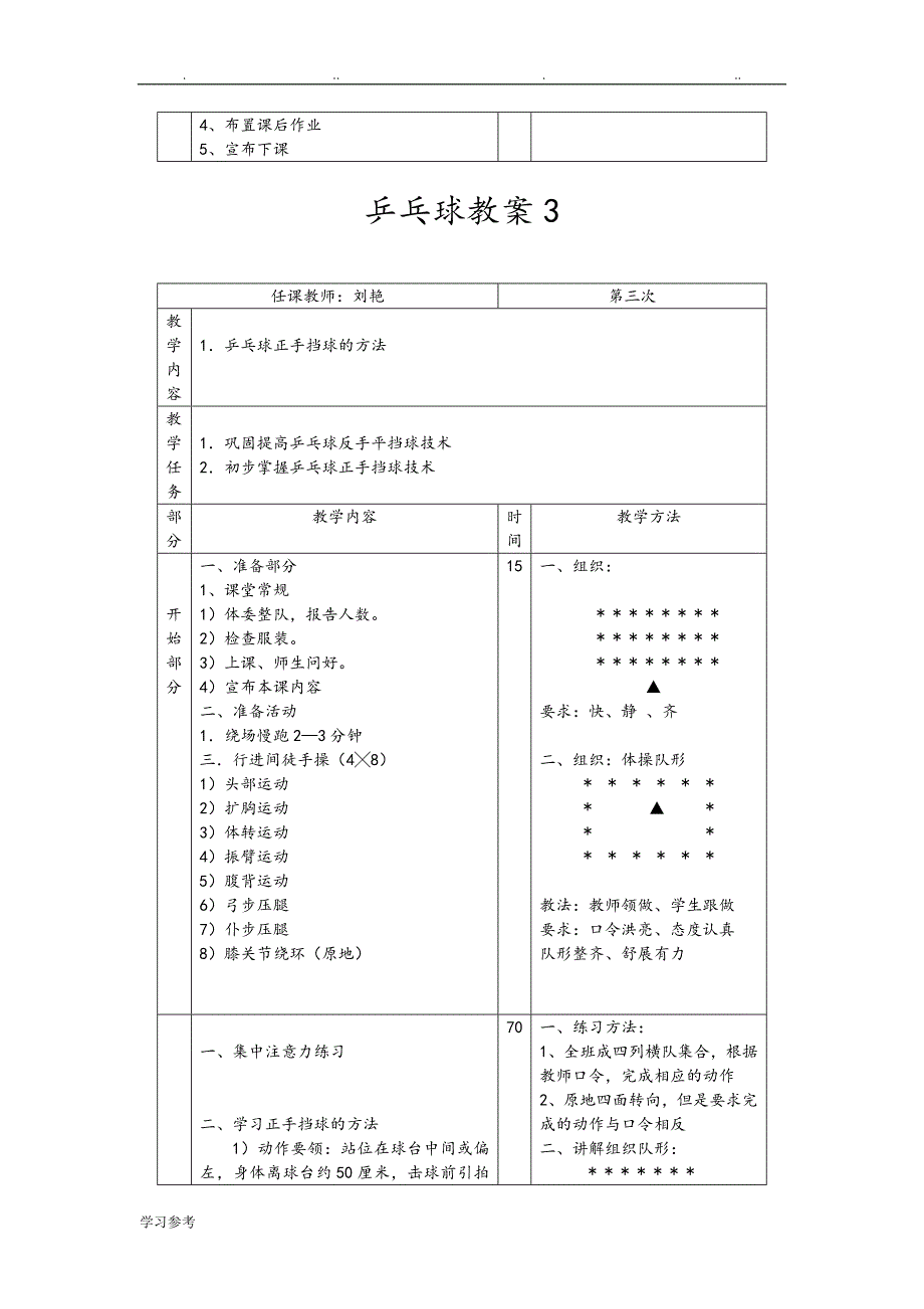 乒乓球兴趣课教（学）案_第4页