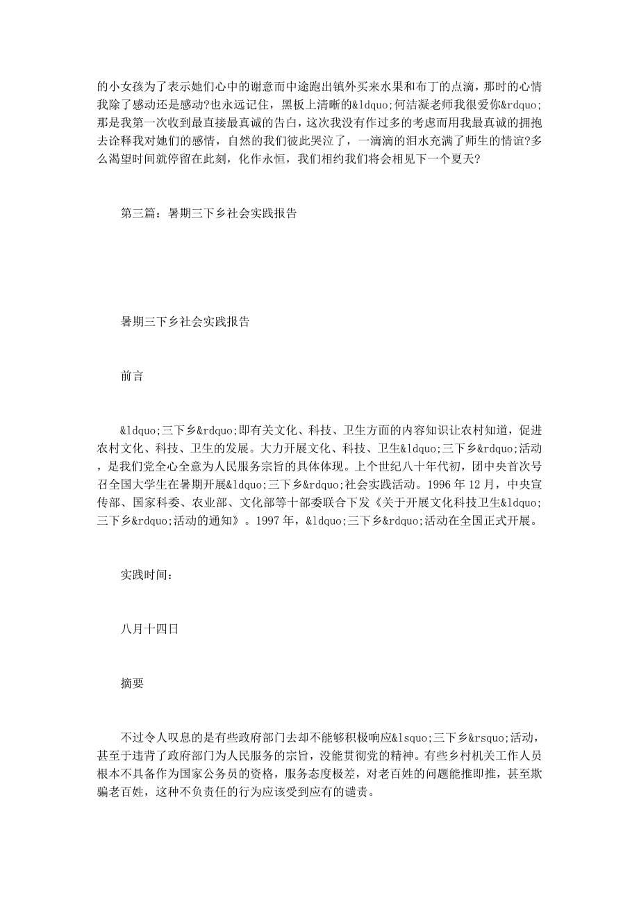 7月暑期三下乡社会实践报告(社会实践报告三下 乡).docx_第5页