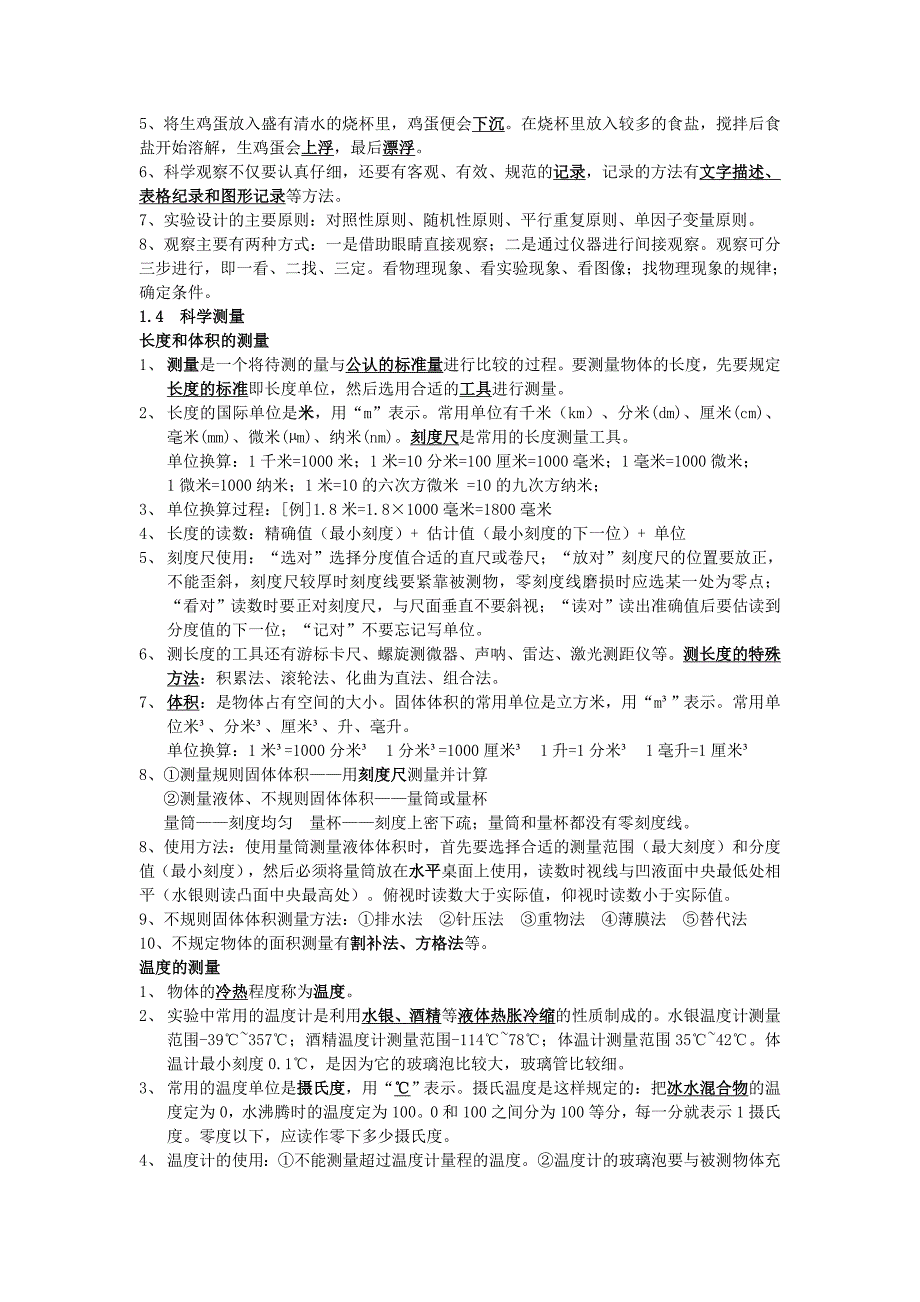 新浙教版七年级上册期末科学全书知识点整理_第2页