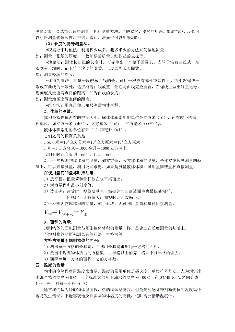 新浙教版七年级上册期末科学全书知识点整理_第4页