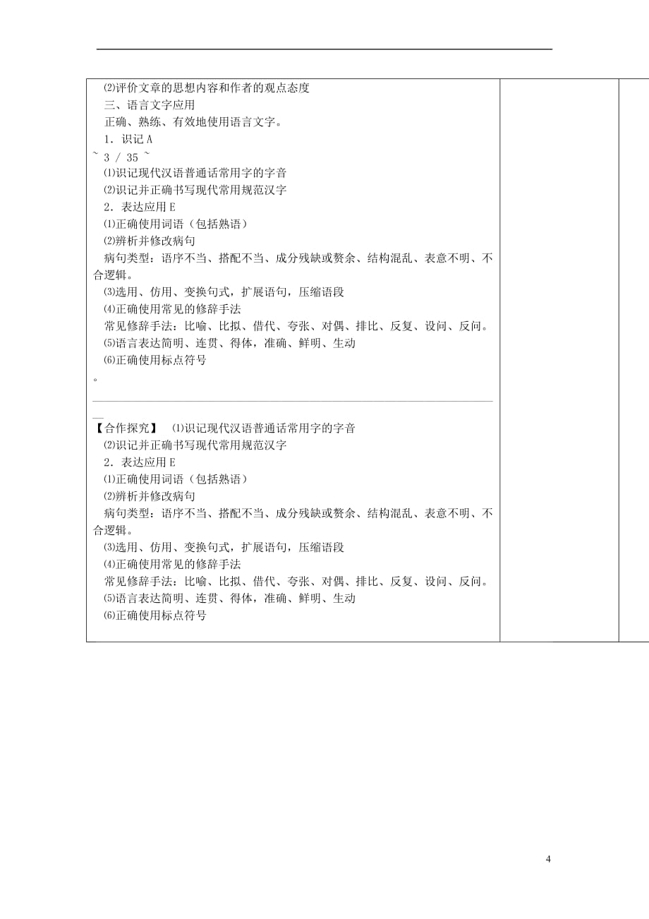 四川省宜宾市一中2017-2018学年高中语文上学期第15周语言文字运用教学设计_第4页