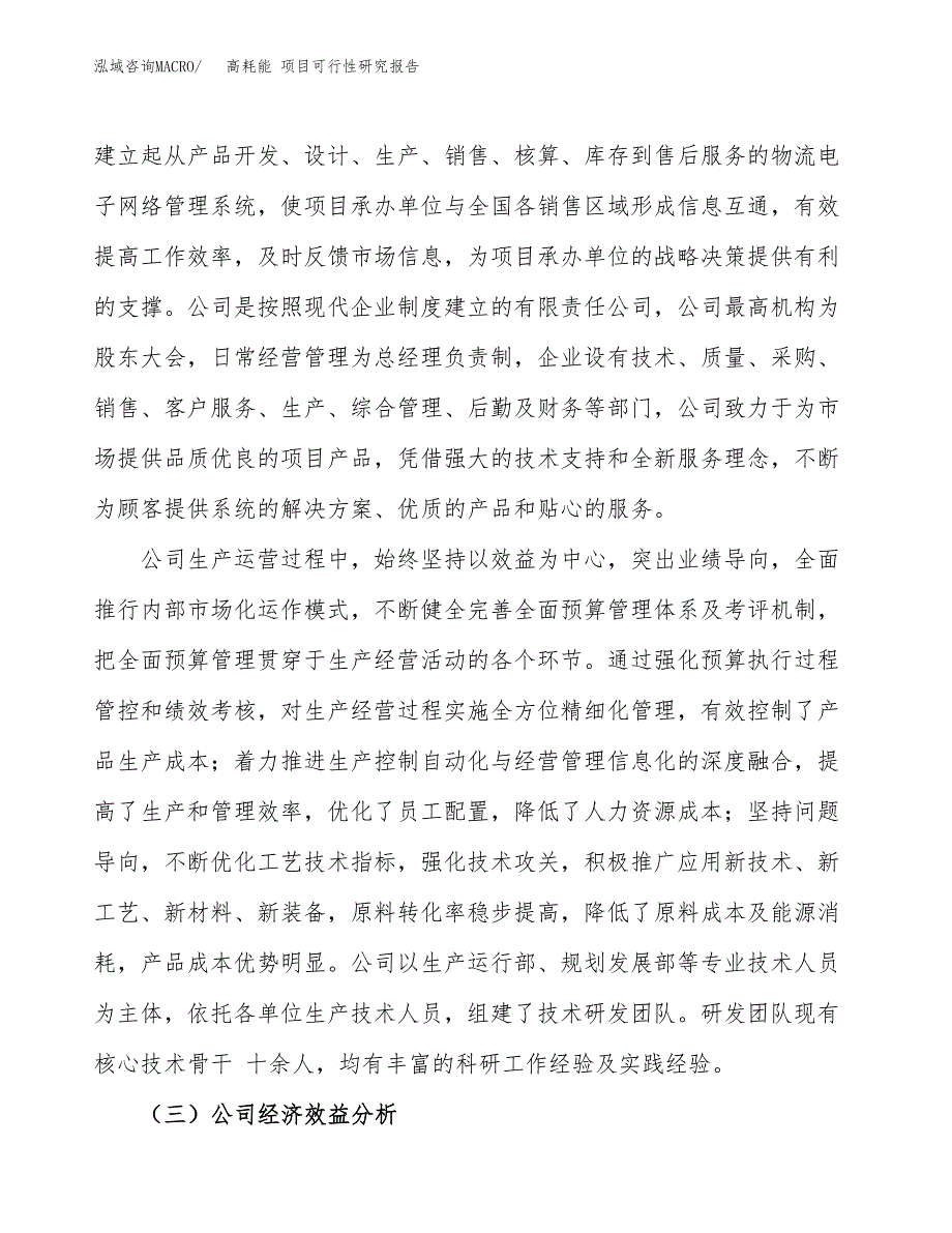 高耗能 项目可行性研究报告（总投资17000万元）（80亩）_第4页