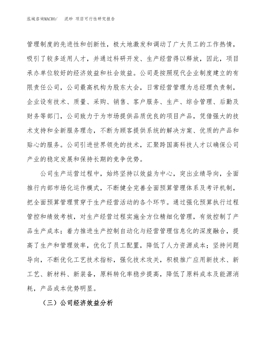 泥砂 项目可行性研究报告（总投资15000万元）（76亩）_第4页