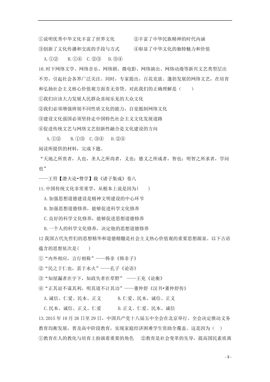 内蒙古阿拉善左旗高级中学2017-2018学年高二政治上学期期中试题_第3页