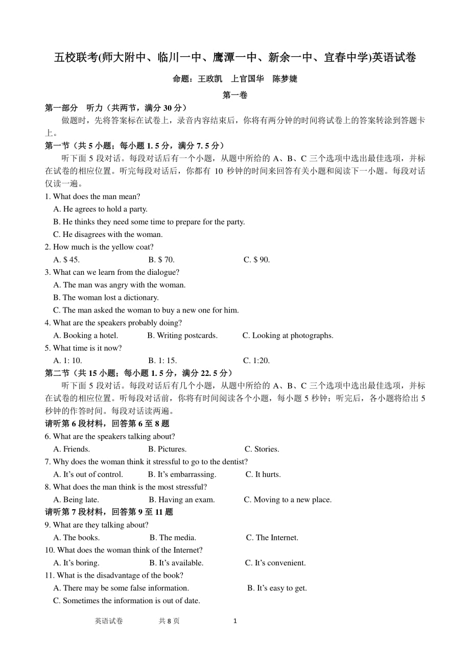 江西省五校（、、、、）2015届高三上学期第二次联考英语试题（PDF版）_第1页