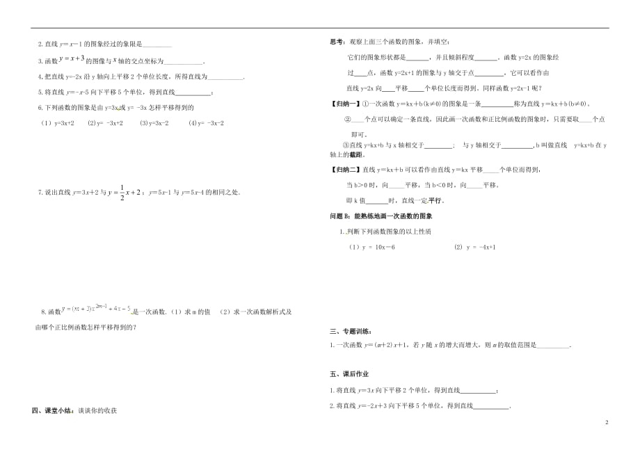 内蒙古鄂尔多斯市东胜区八年级数学下册 19.2 一次函数 19.2.2 一次函数（二）导学案（无答案）（新版）新人教版_第2页