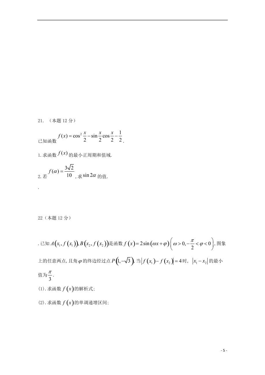 吉林省乾安县第七中学2018-2019学年高一数学下学期第一次质量检测试题文_第5页