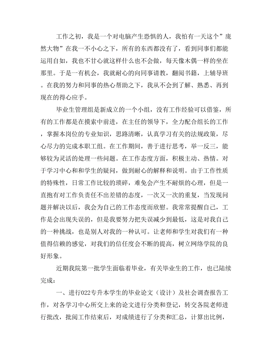 网络学院教师个人工作总结_第3页