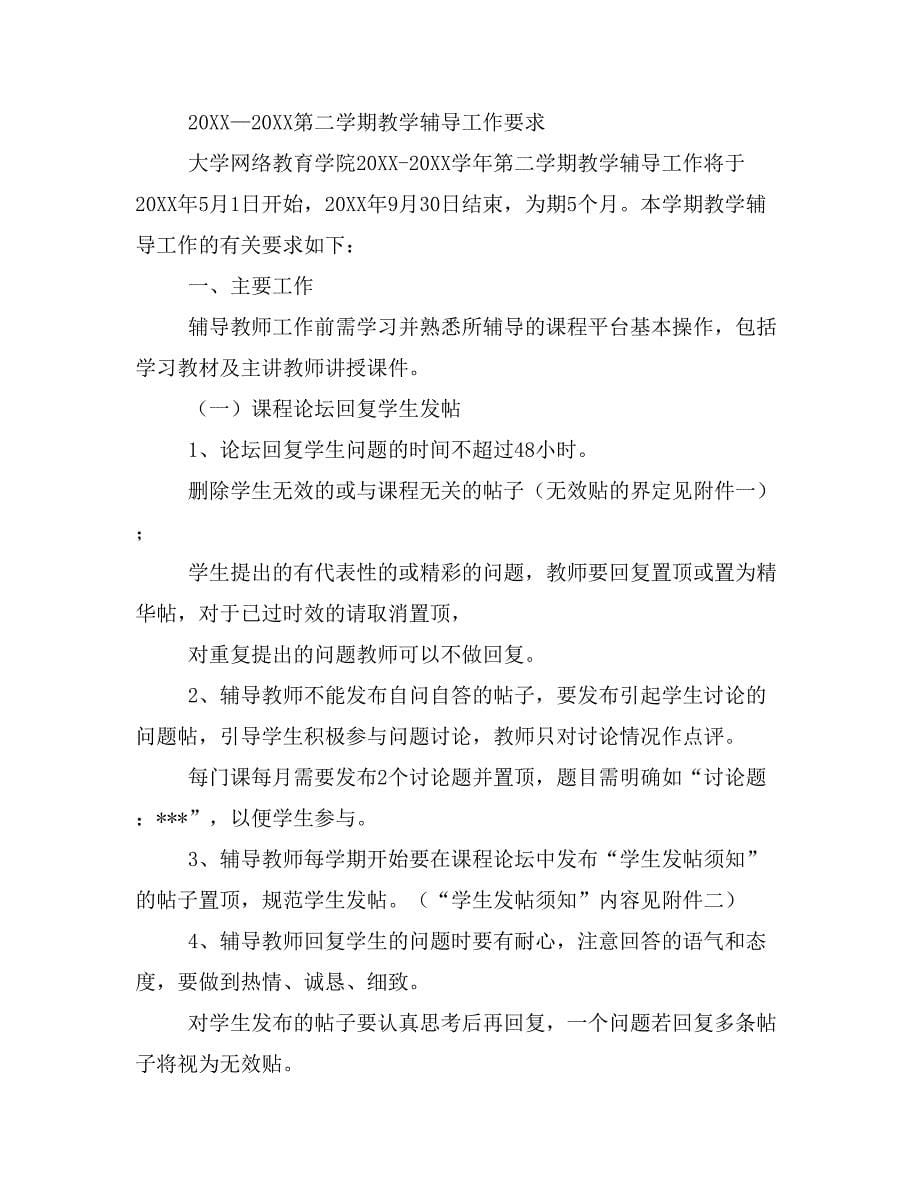 网络学院教师个人工作总结_第5页