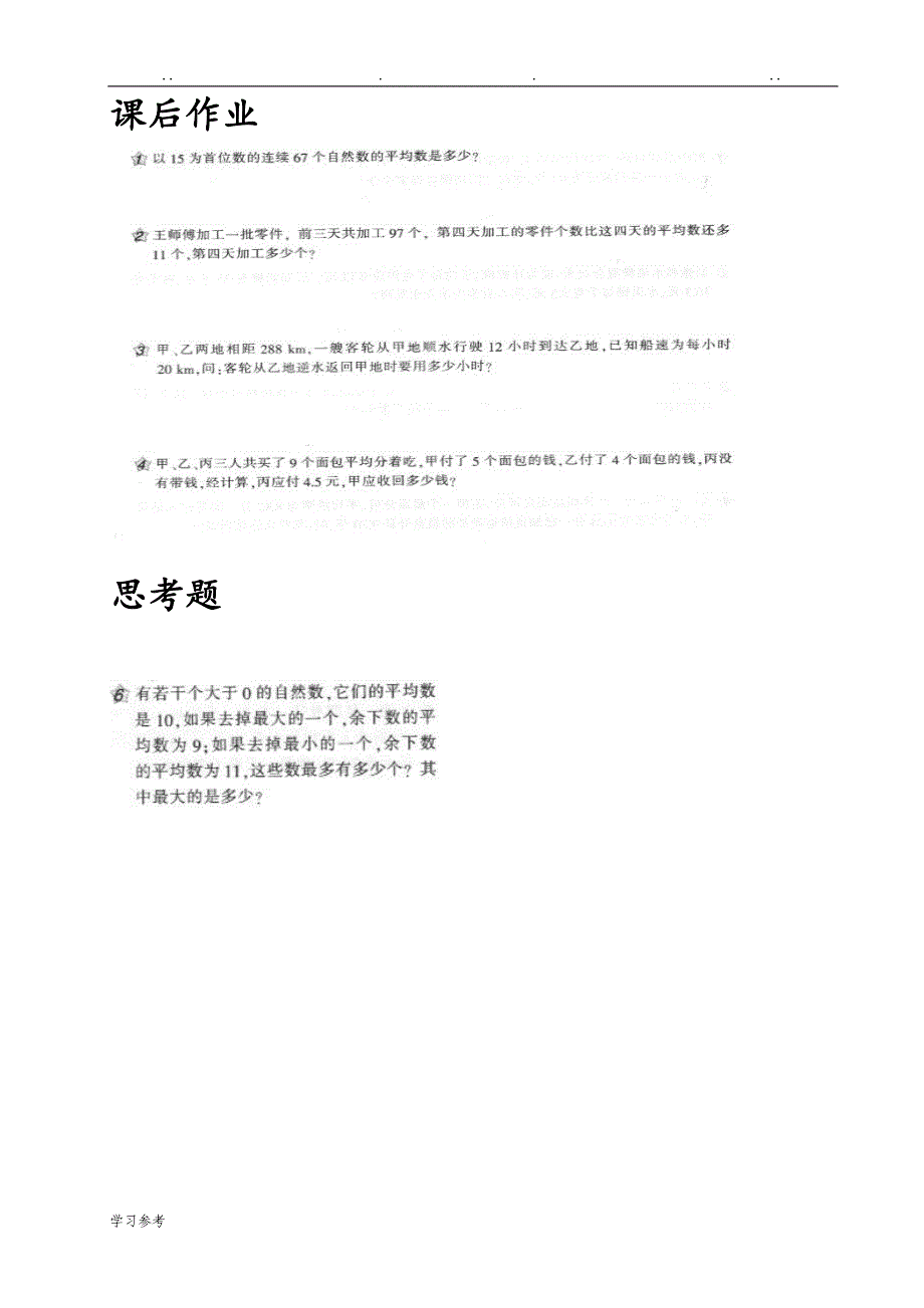 小学奥数举一反三[五年级完整版]_第3页