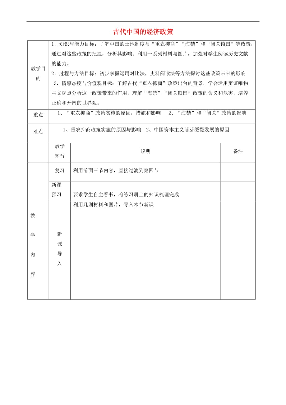 四川省宜宾市一中2016-2017学年高中历史下学期第7周教学设计_第1页