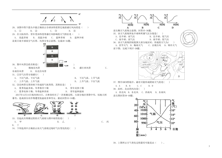 吉林省长春2018-2019学年高一地理上学期期中试题 文_第3页