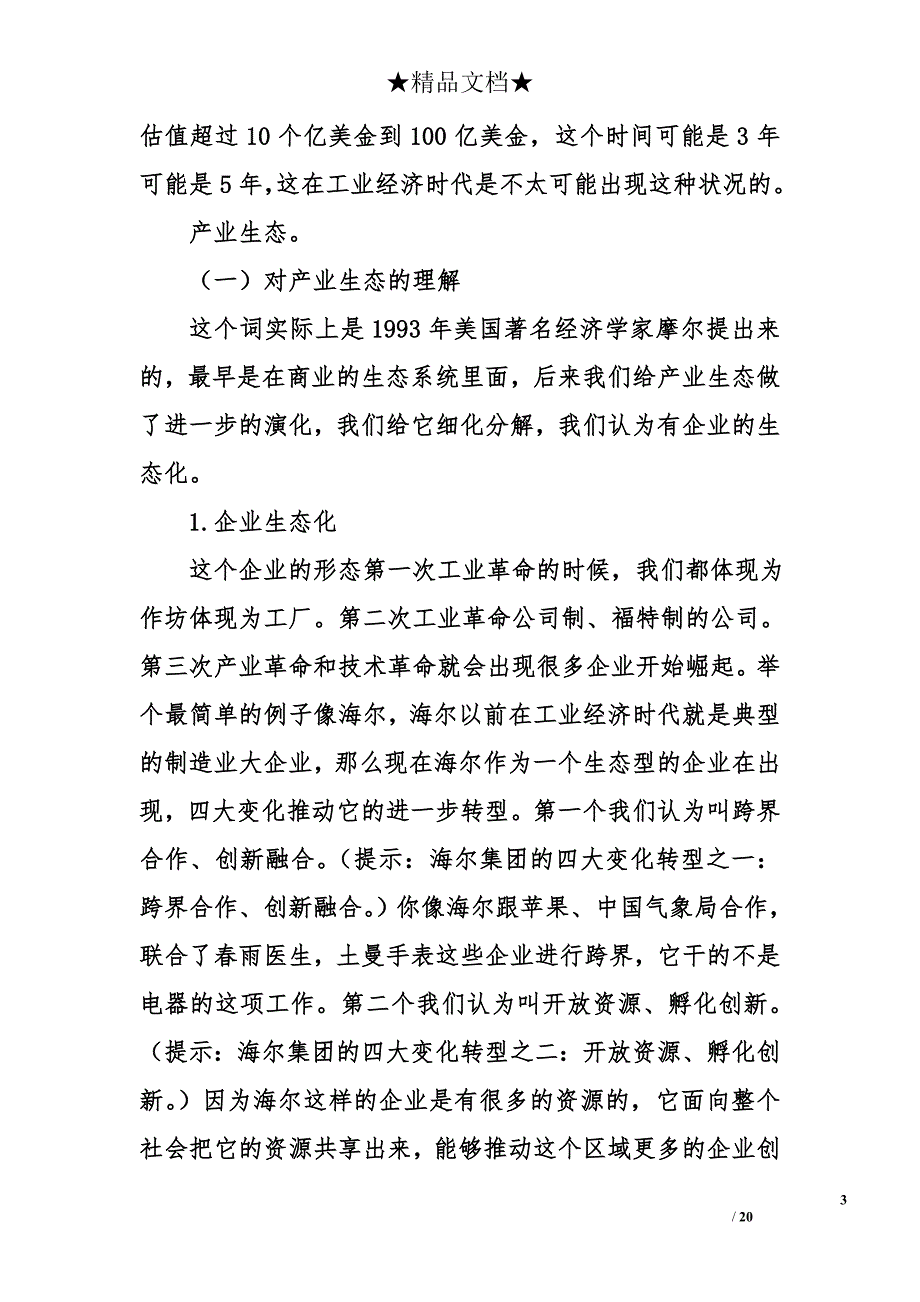 影响示范区发展关键问题_第3页