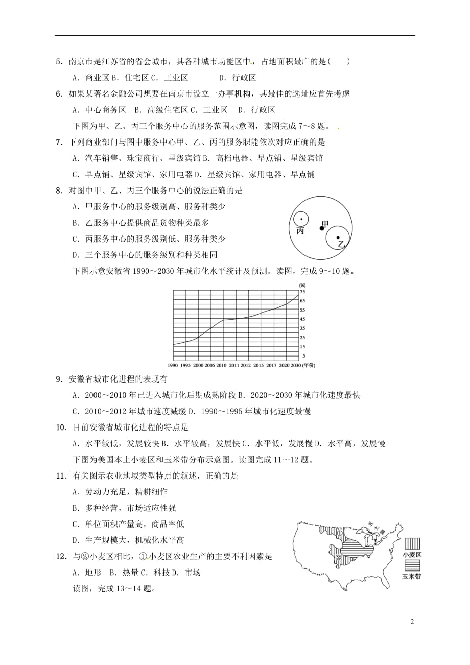 吉林省长春市2016-2017学年高一地理下学期期末考试试题理_第2页