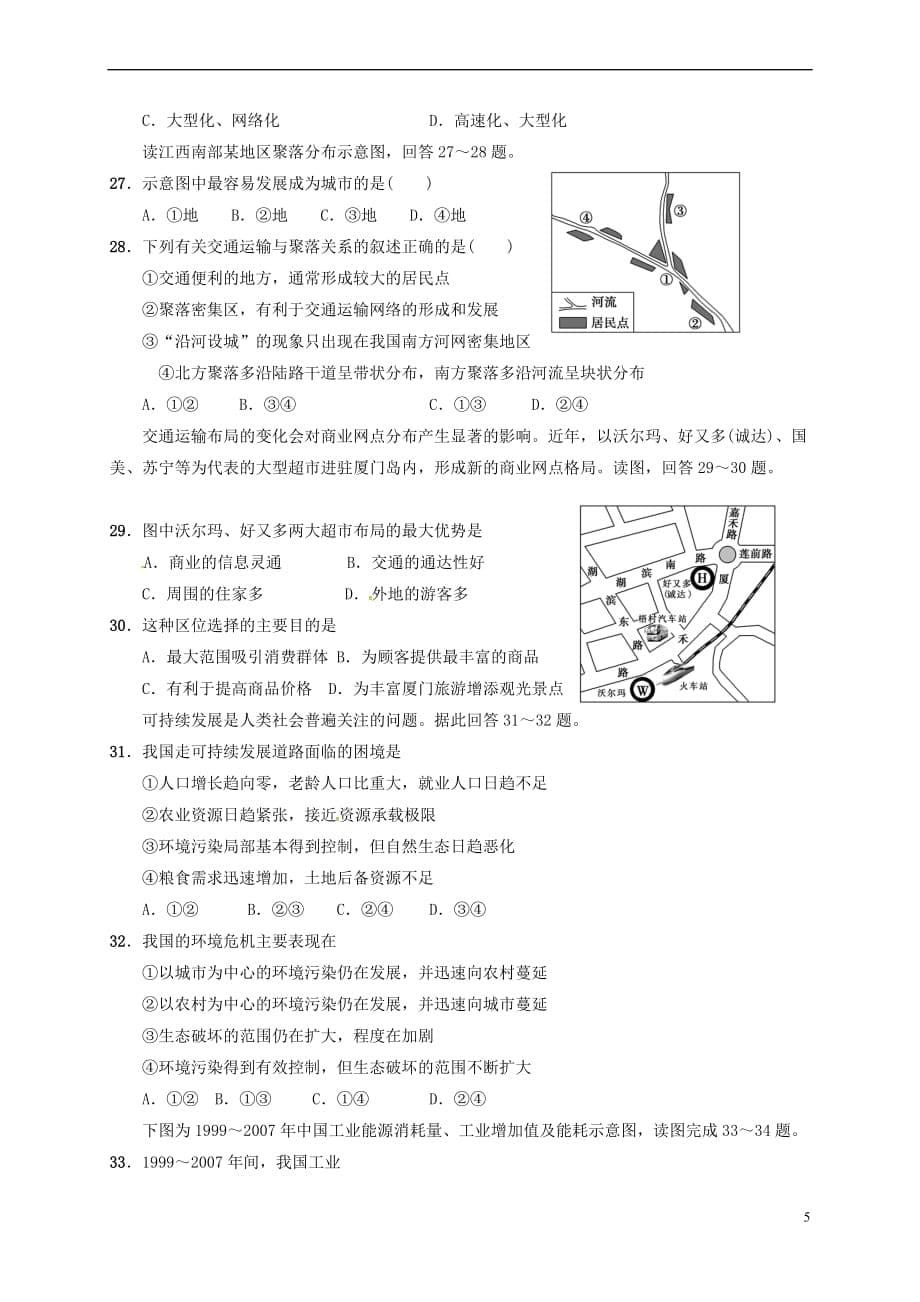 吉林省长春市2016-2017学年高一地理下学期期末考试试题理_第5页