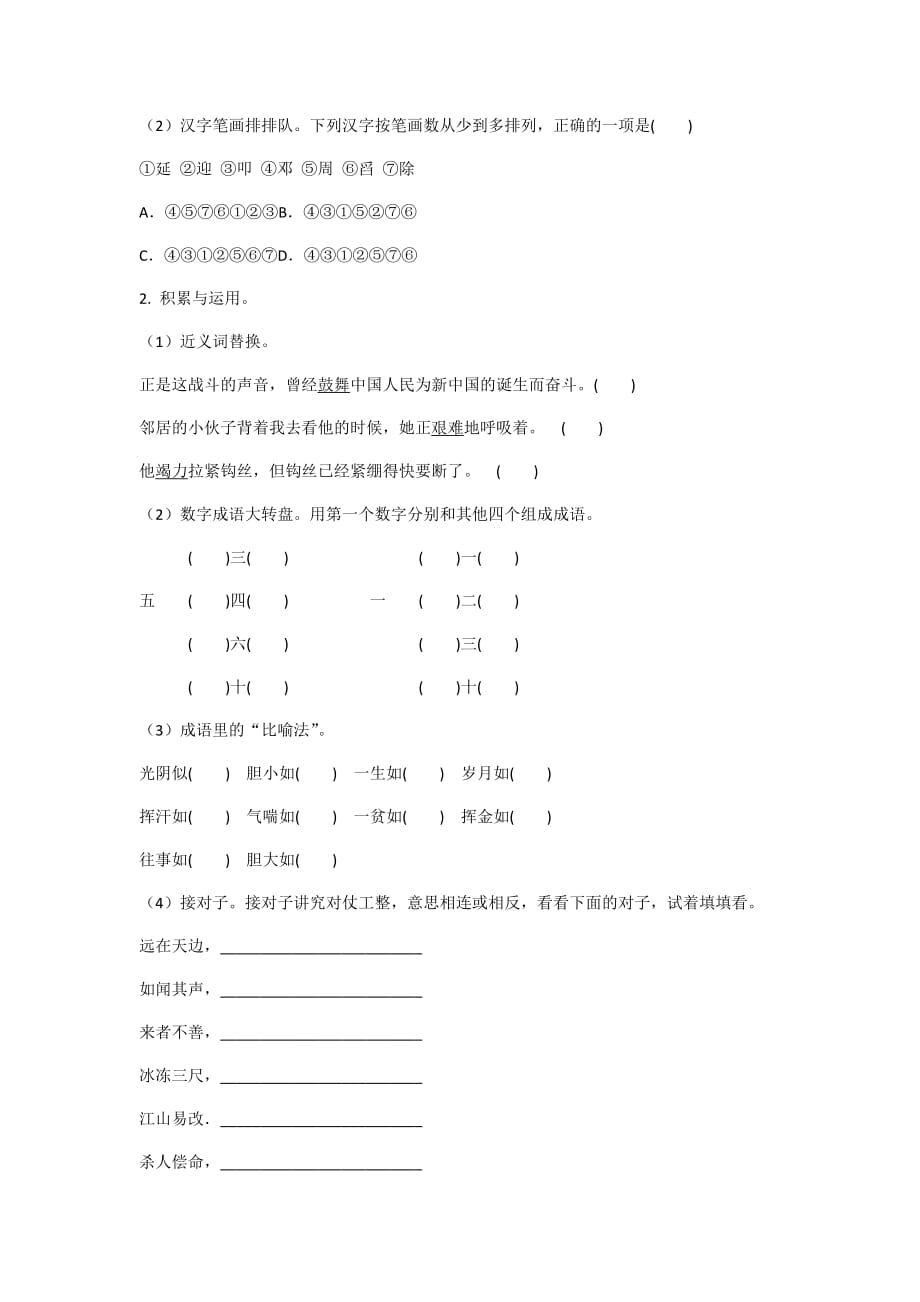 尖子生2020人教版语文三年级下册 第四单元综合能力擂台_第2页