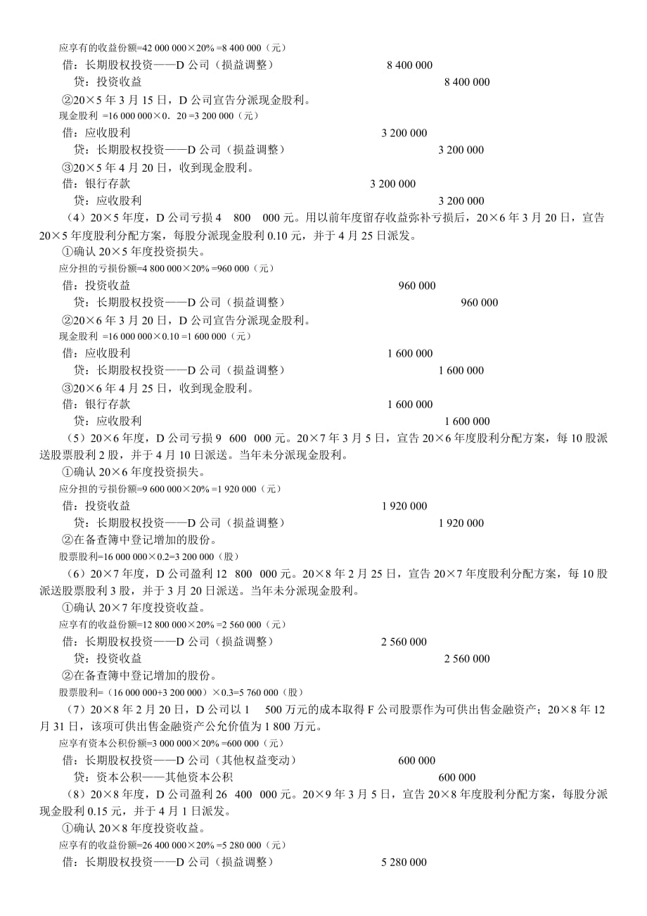 中级财务-作业_第4页