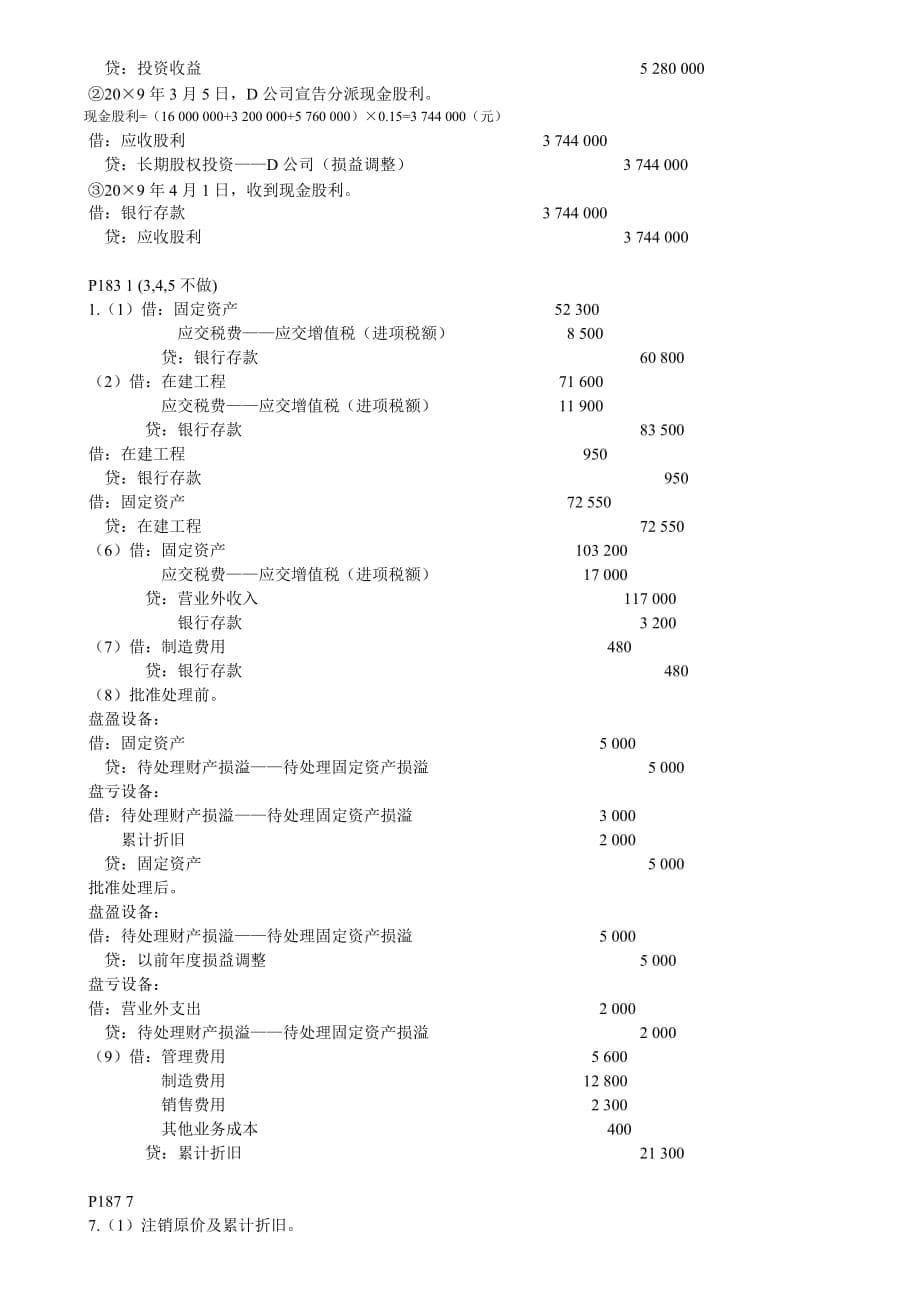 中级财务-作业_第5页