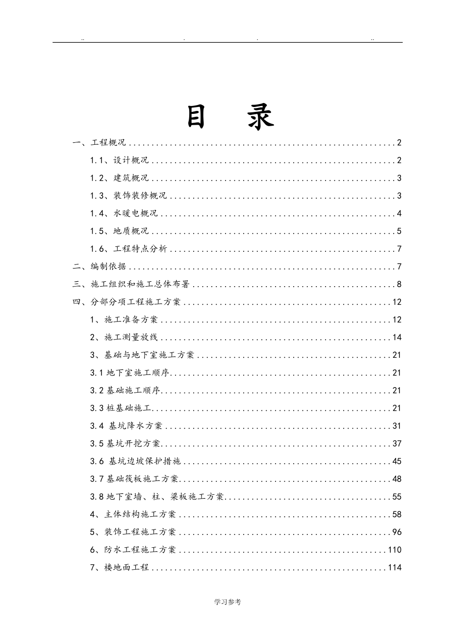 最全、最完整工程施工组织设计方案_第2页