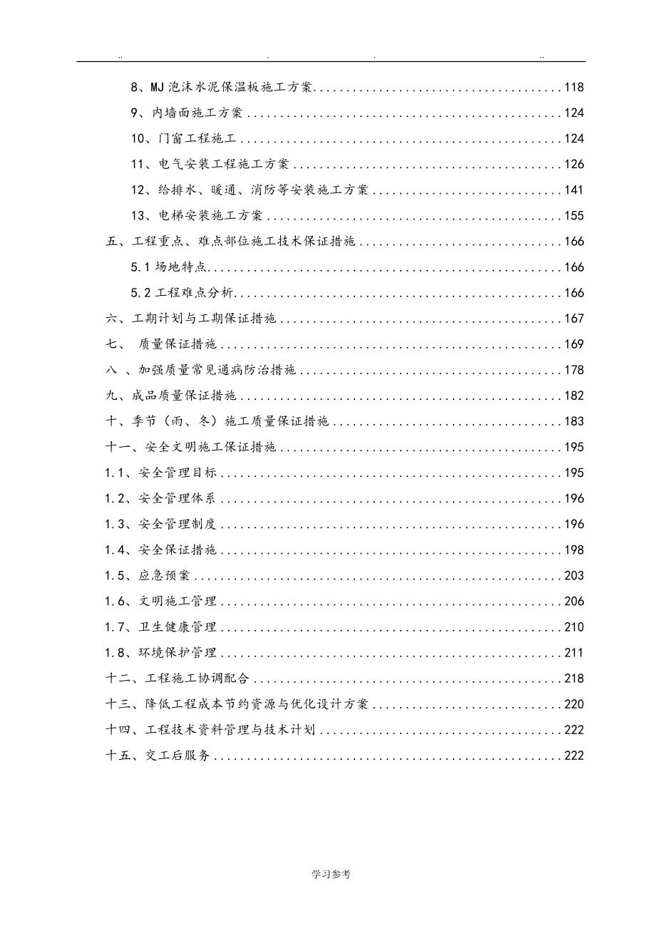 最全、最完整工程施工组织设计方案_第3页