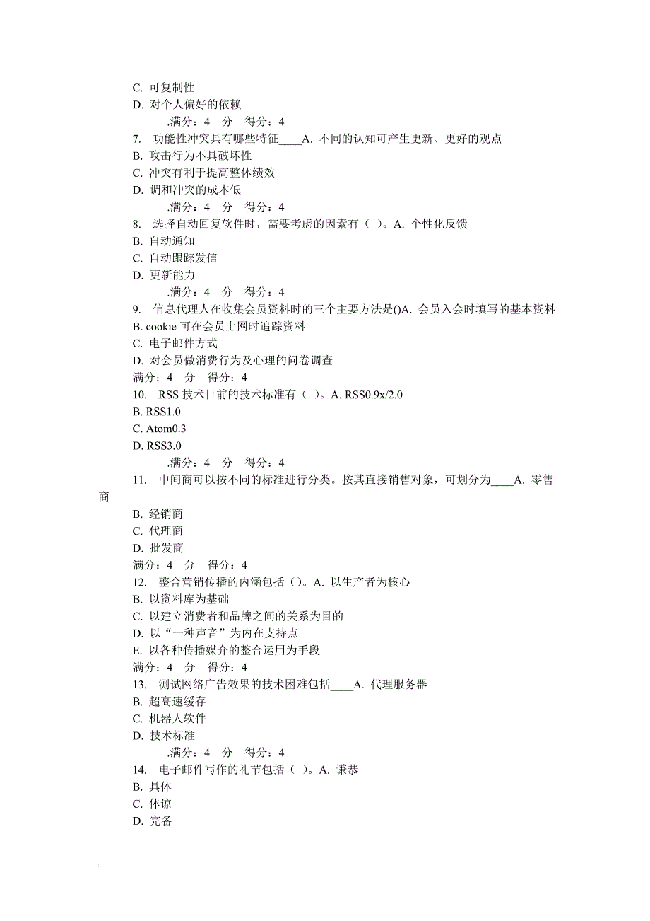 东财秋《网络营销理论与实务》在线作业_第3页