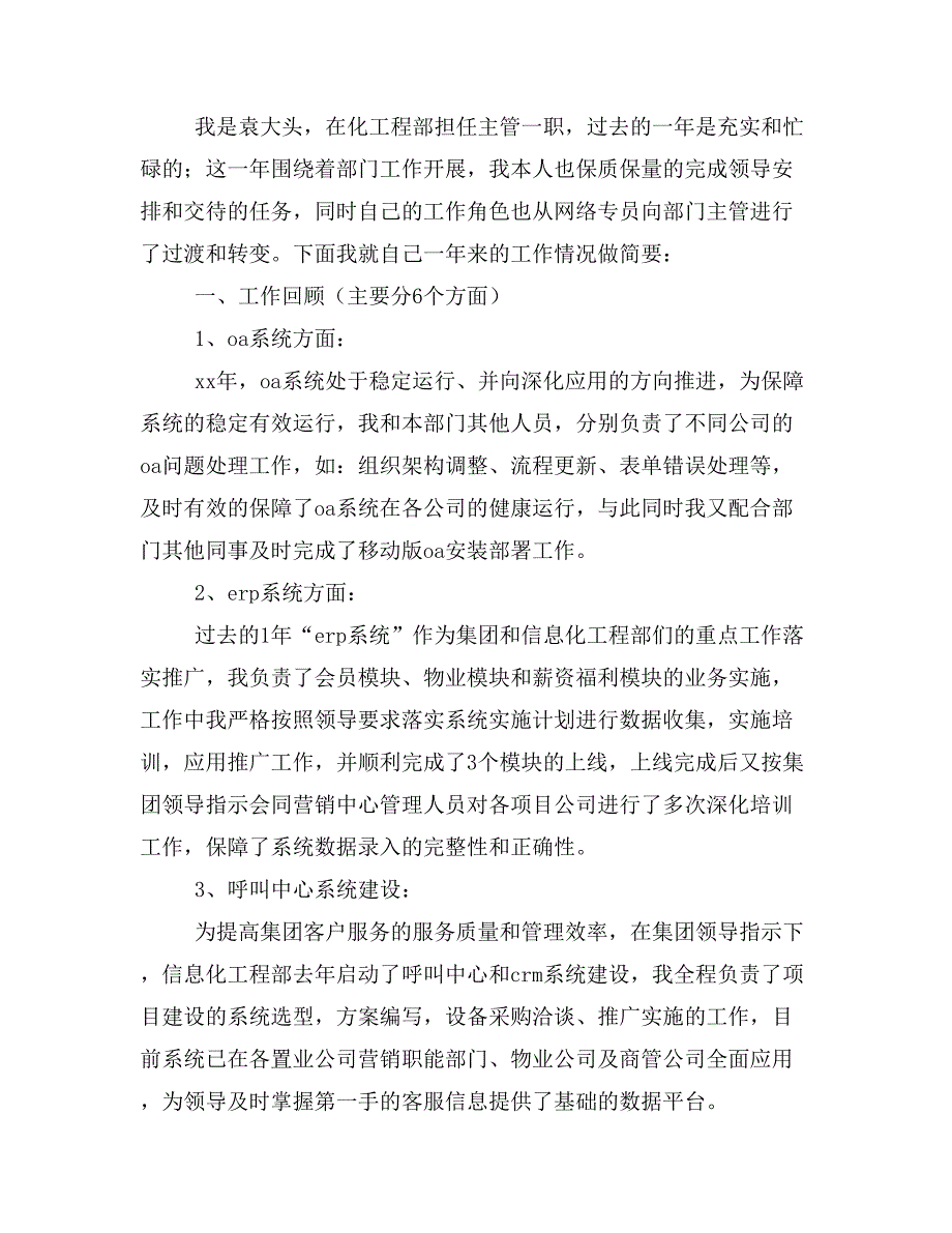 it工程师述职报告(精选多篇)_第2页