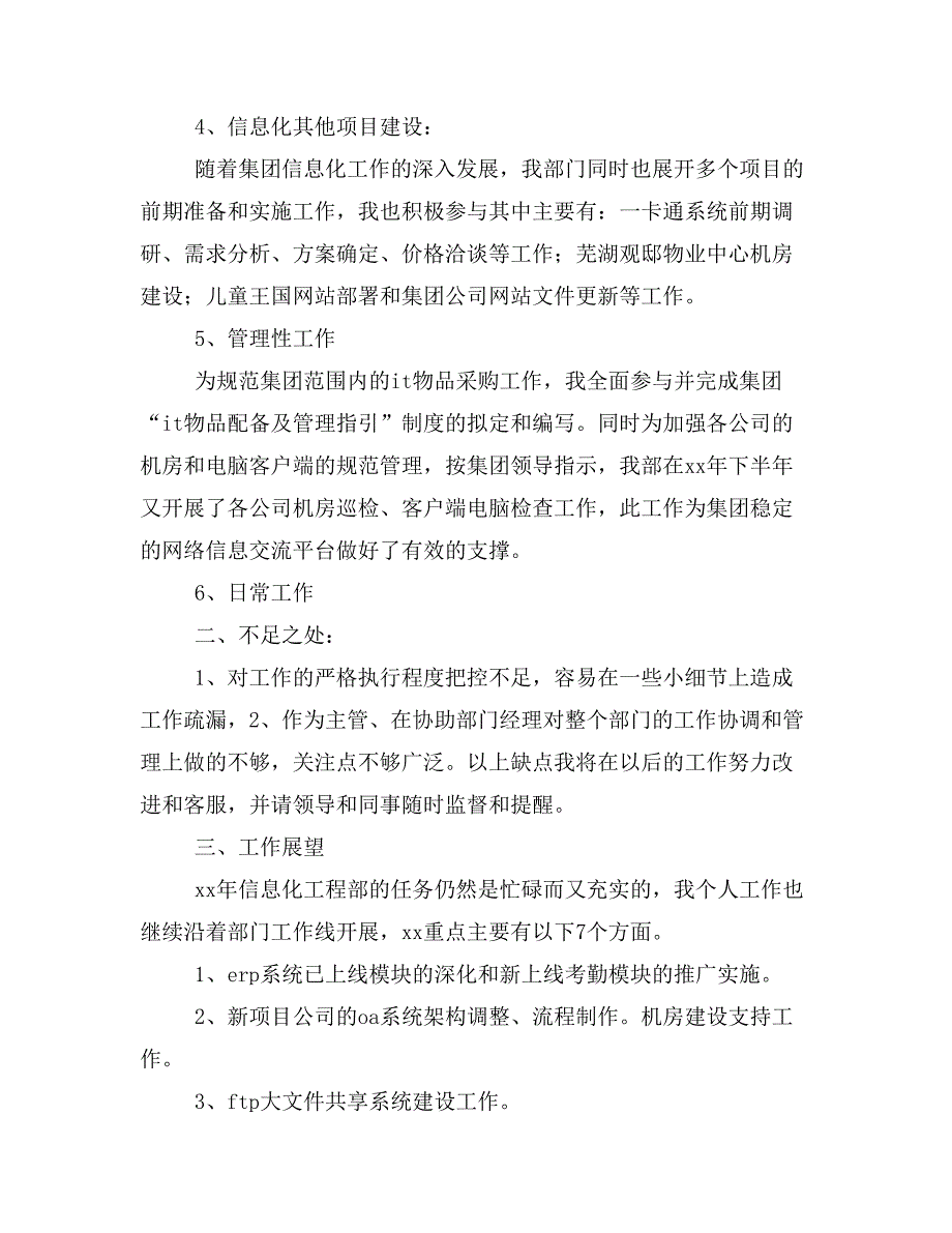 it工程师述职报告(精选多篇)_第3页