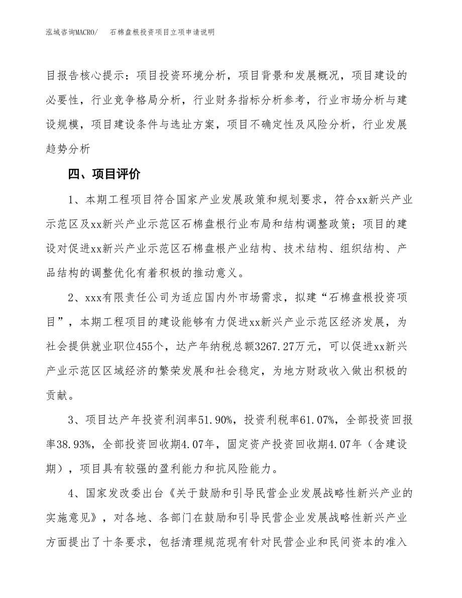 石棉盘根投资项目立项申请说明.docx_第5页