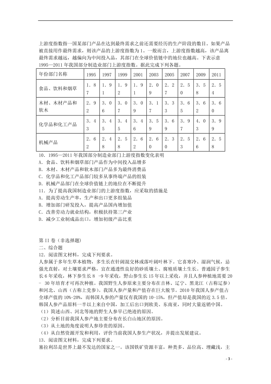 吉林省长春市实验中学2019届高三地理期末考试试卷（含解析）_第3页