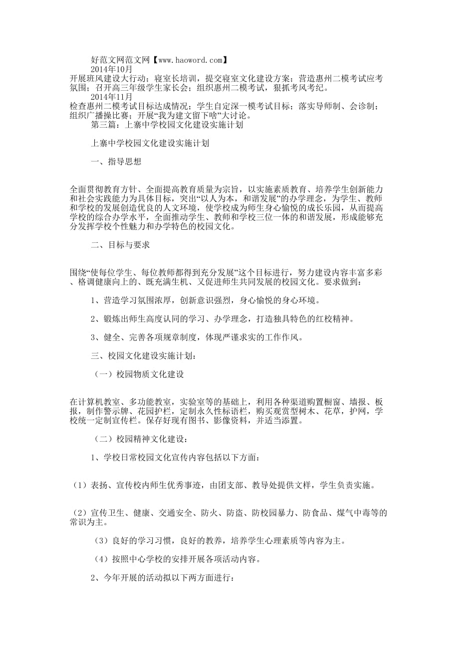 中学高三文化建设 计划.docx_第3页