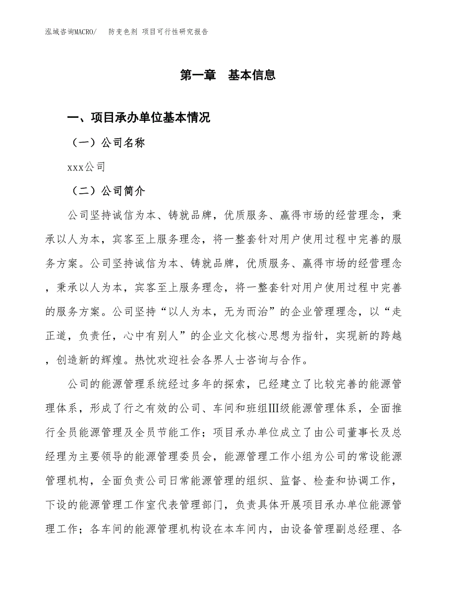 防变色剂 项目可行性研究报告（总投资17000万元）（67亩）_第3页