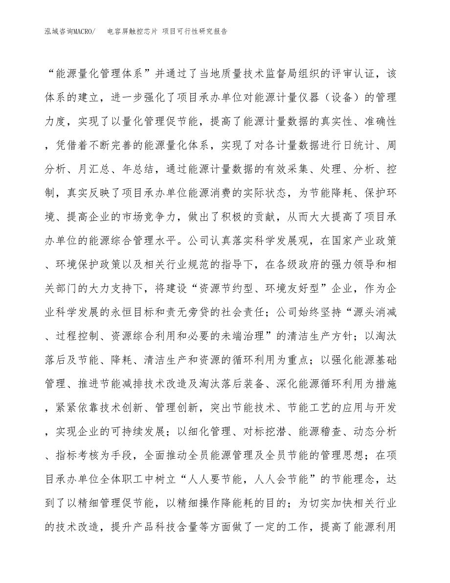 电容屏触控芯片 项目可行性研究报告（总投资18000万元）（69亩）_第4页