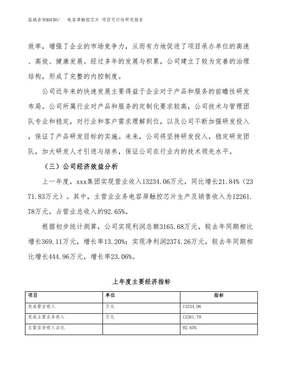 电容屏触控芯片 项目可行性研究报告（总投资18000万元）（69亩）_第5页