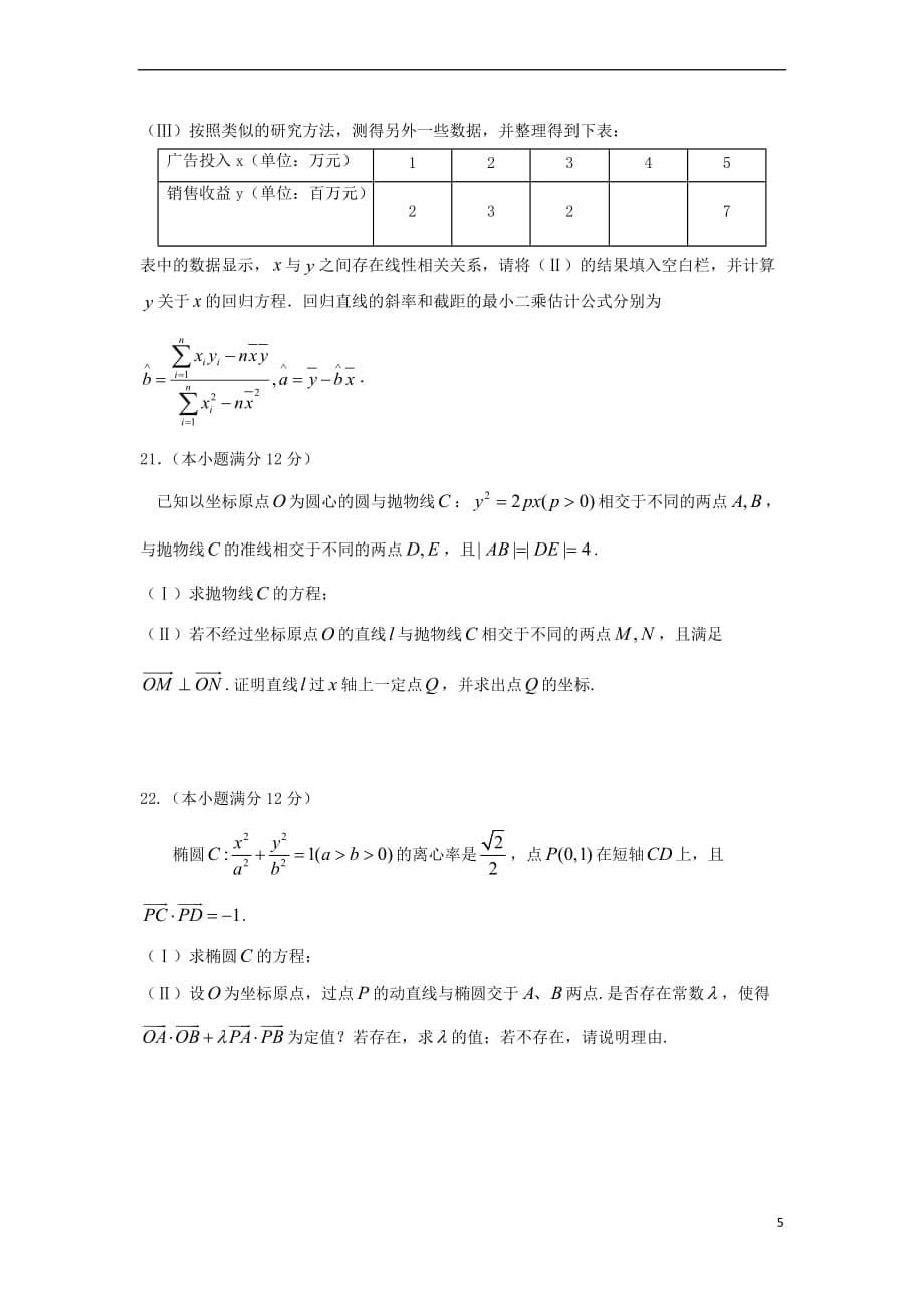 四川省2018-2019学年高二数学上学期期末考试试题理_第5页