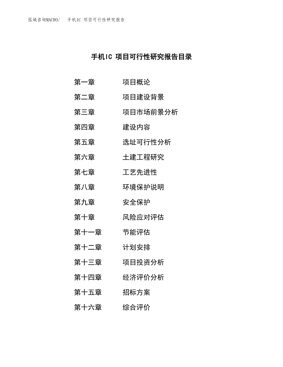 手机IC 项目可行性研究报告（总投资8000万元）（37亩）_第2页