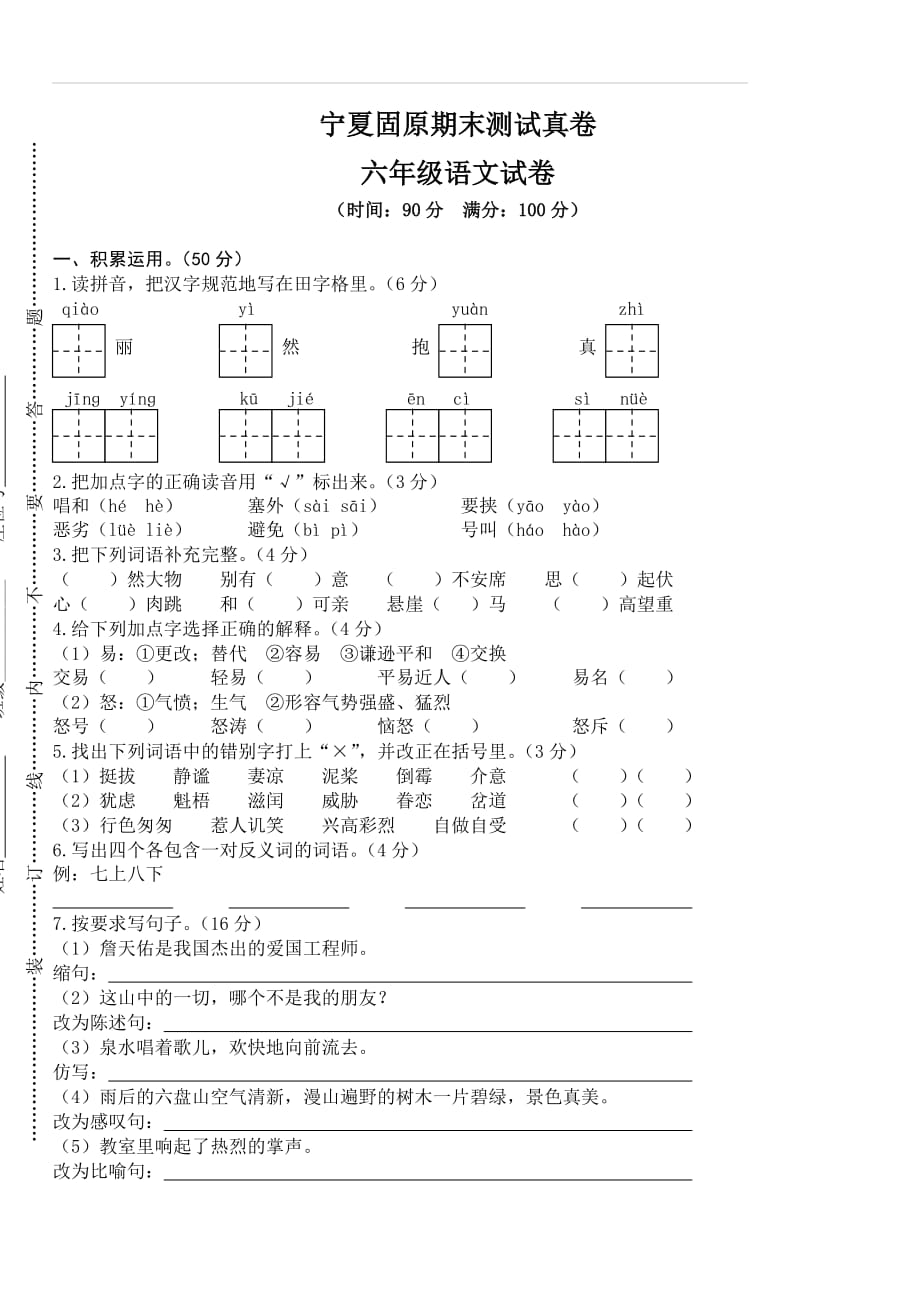 夏固原六年级上册语文期末真卷含答案_第1页