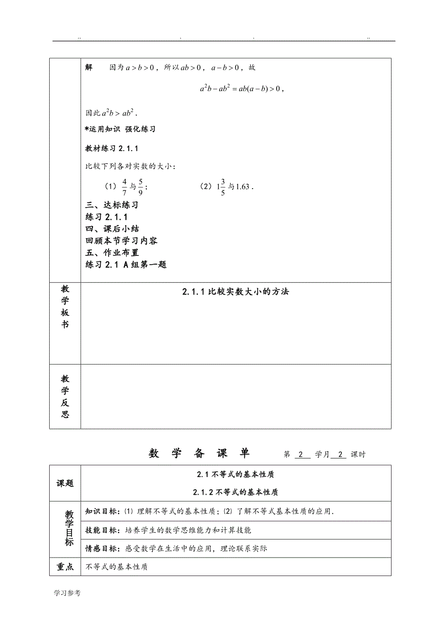 中职数学不等式备课教（学）案_第2页