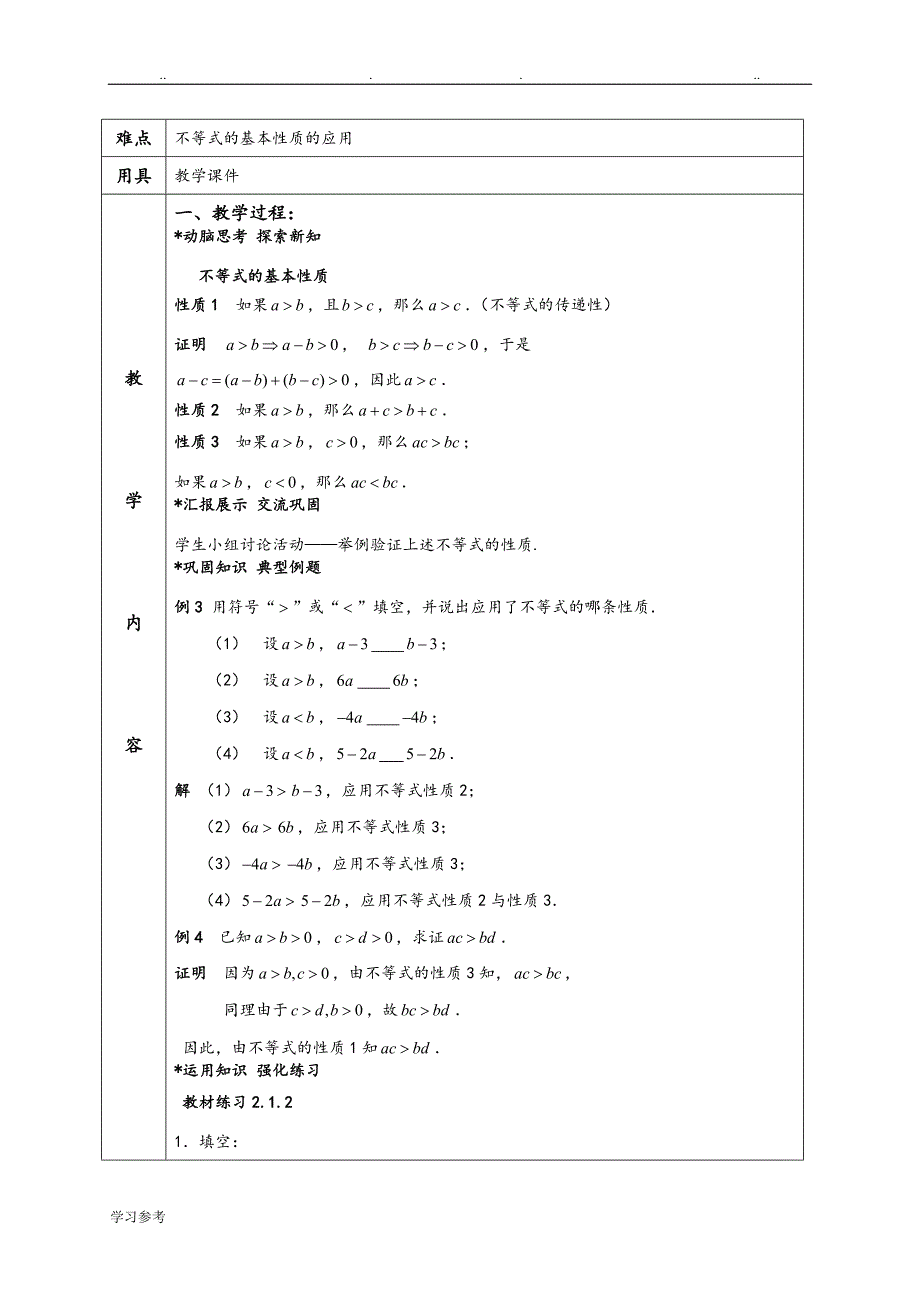 中职数学不等式备课教（学）案_第3页