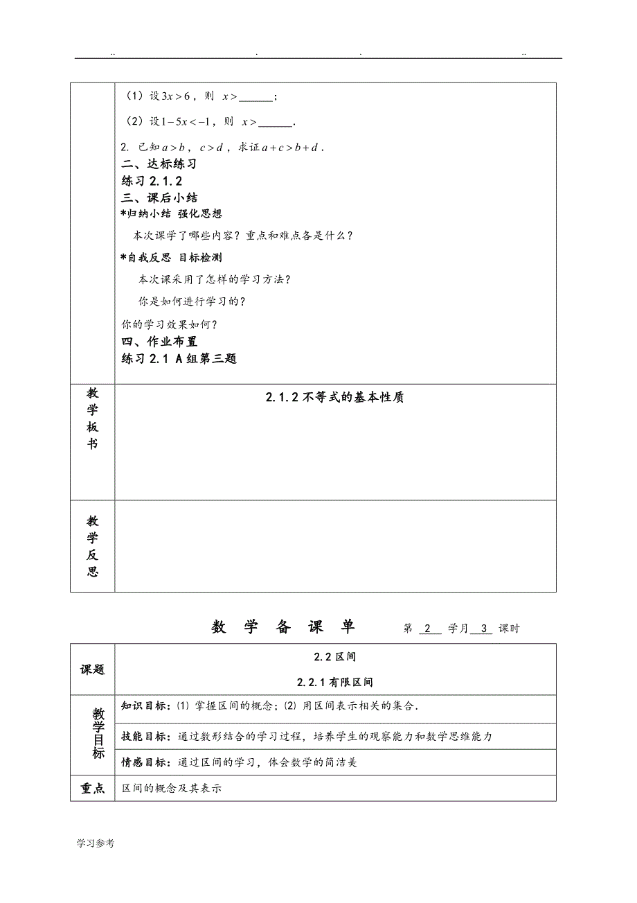 中职数学不等式备课教（学）案_第4页