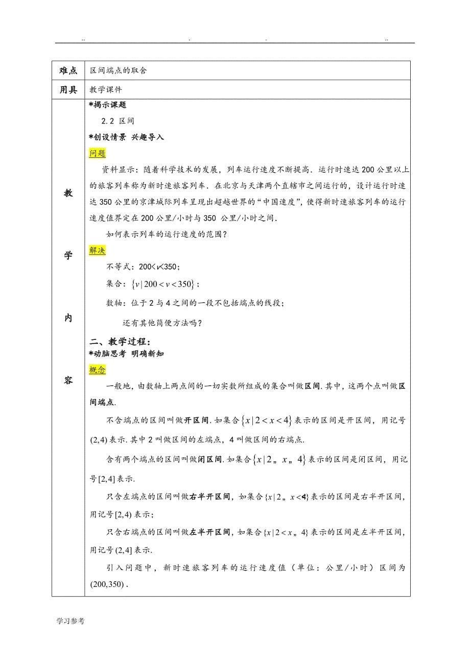 中职数学不等式备课教（学）案_第5页